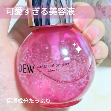 キャビアドットブースター/DEW/ブースター・導入液を使ったクチコミ（1枚目）