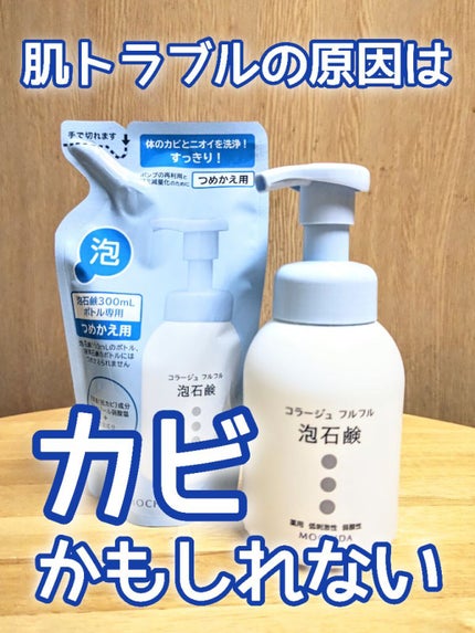 コラージュフルフル 泡石鹸/コラージュ/デリケートゾーンケアを使ったクチコミ(1枚目)