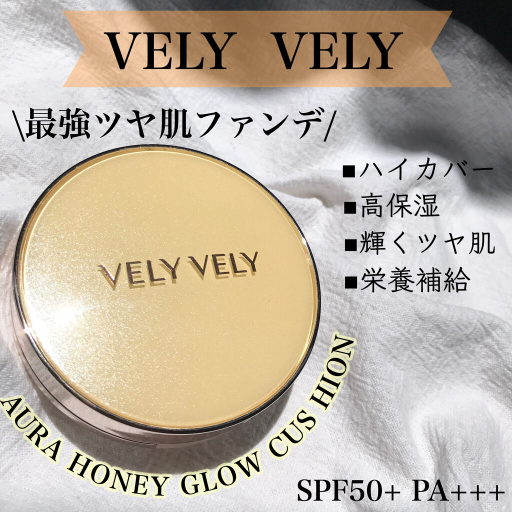 はちみつツヤ肌クッションファンデ/VELY VELY/クッションファンデーションを使ったクチコミ（1枚目）