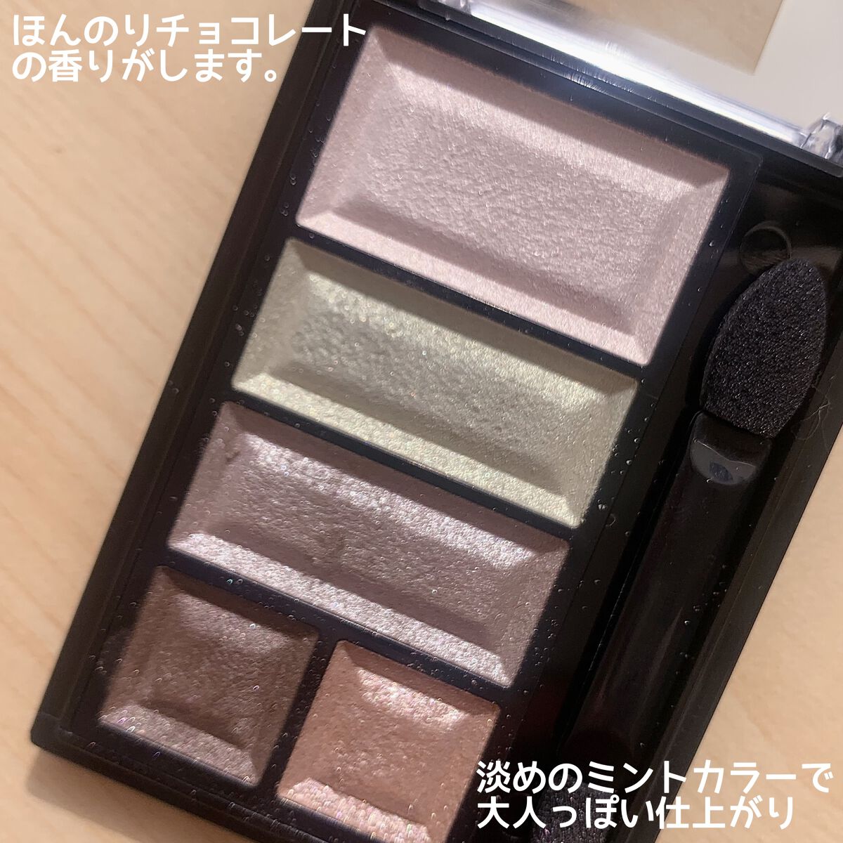 ショコラスウィート アイズ 025 バニラミントショコラ/リンメル ロンドン/アイシャドウパレットを使ったクチコミ（2枚目）