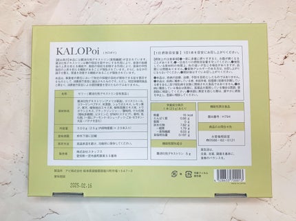 KALOPoi/HANAKOLLECTION/食品を使ったクチコミ(5枚目)