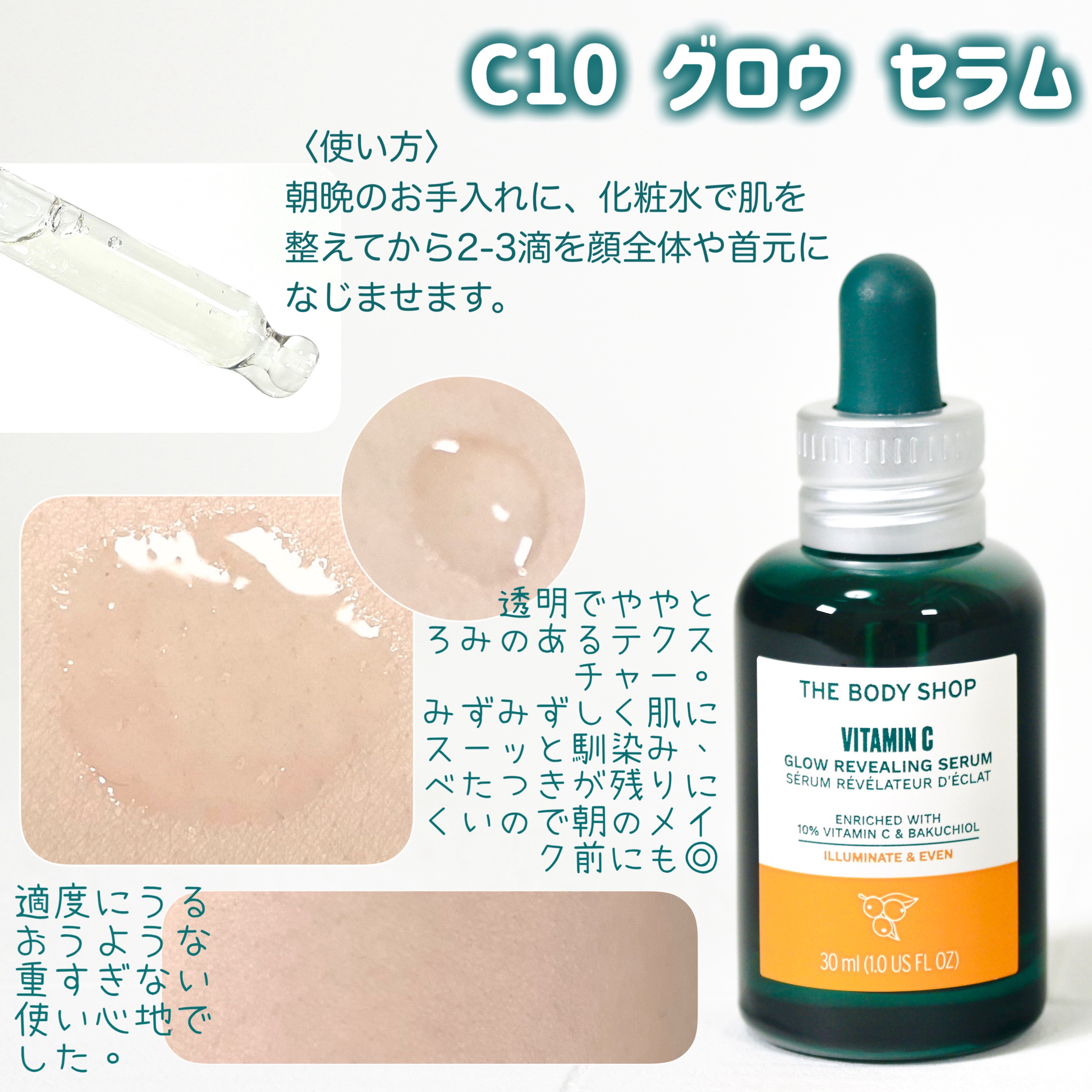 C10 グロウ セラム/THE BODY SHOP/美容液を使ったクチコミ（2枚目）