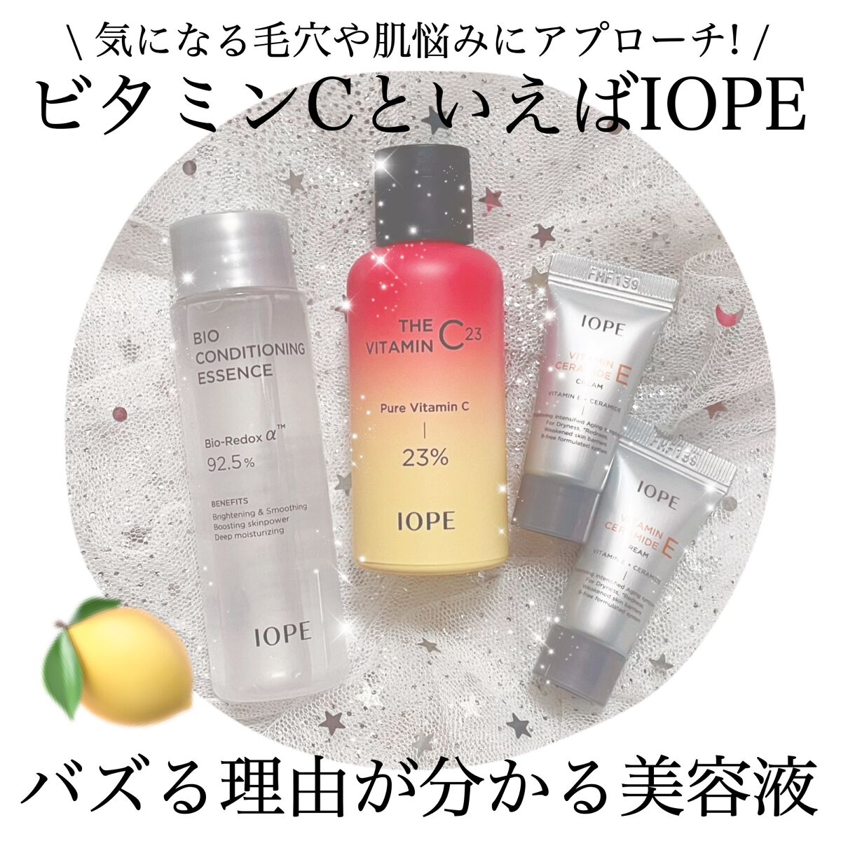 ザビタミンC23/IOPE/美容液を使ったクチコミ(1枚目)