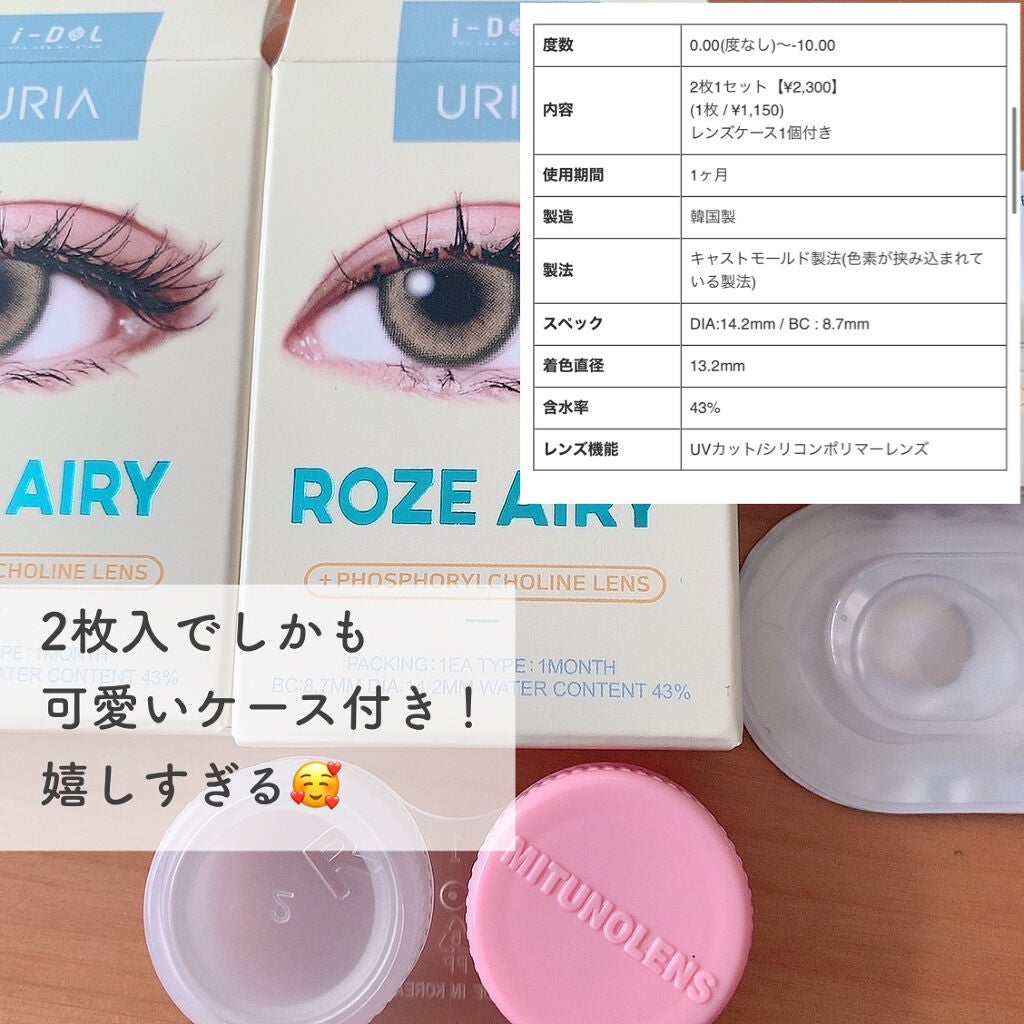 CANNA ROZE AIRY/URIA i-DOL/カラーコンタクトレンズを使ったクチコミ(2枚目)