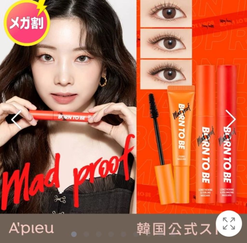 ※コスメレビューじゃないです🙇‍♀️※
Qoo10メガ割初参戦しました٩( ᐛ )و☆
今回私が注文したやつのメモです🙇‍♀️

第1弾で注文したやつは

A'pieu ボーントゥービー マッドプルーフマスカラ ロング＆カールLv.2(