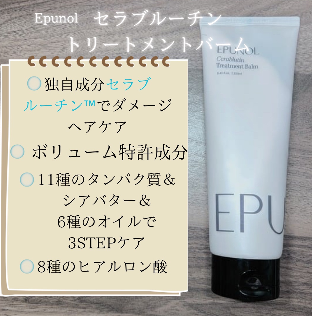 セラブルーチンスプレー/Epunol/プレスタイリング・寝ぐせ直しを使ったクチコミ（3枚目）