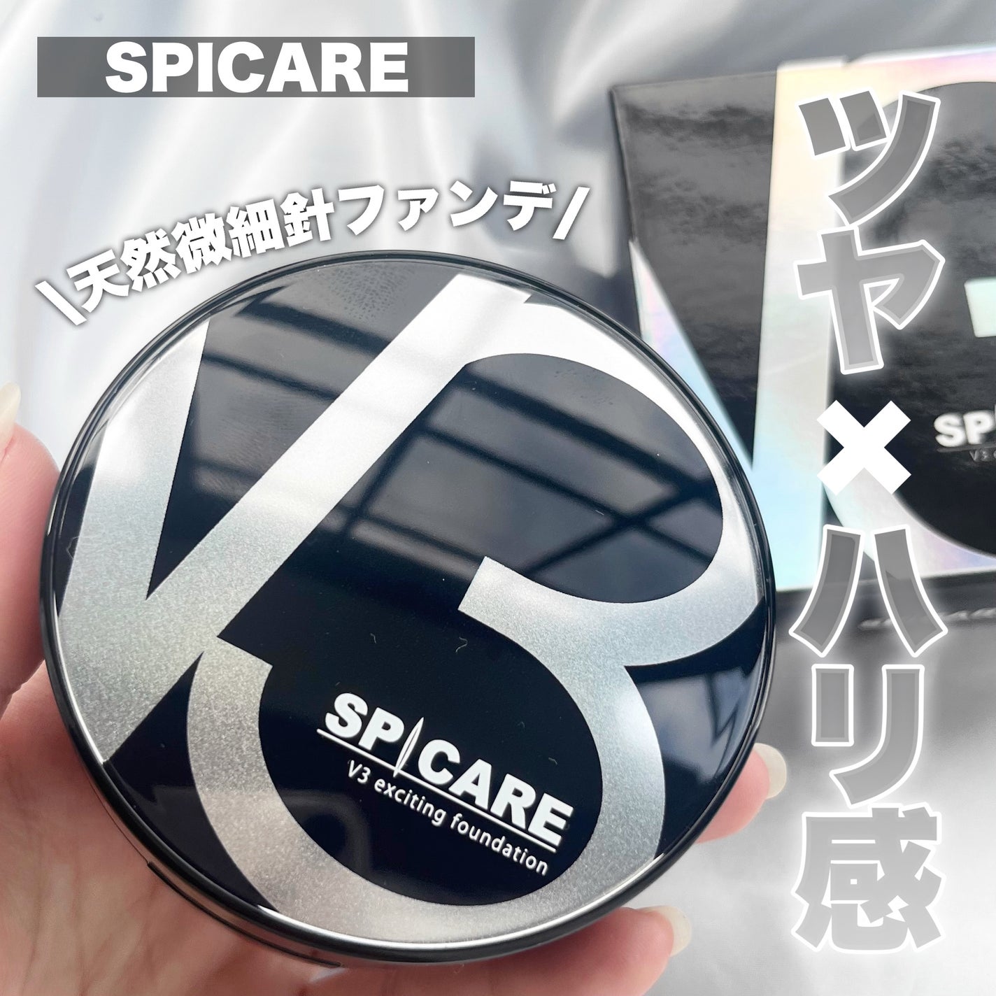V3 エキサイティングファンデーション/SPICARE/クッションファンデーションを使ったクチコミ(1枚目)