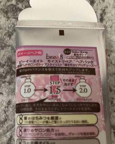 beee8 カラーキープ ヘアパック 1.5のクチコミ「beee8カラーキープ ヘアパック 1.5
を使用しました✨

100g


シャンプーとトリ.....」（2枚目）