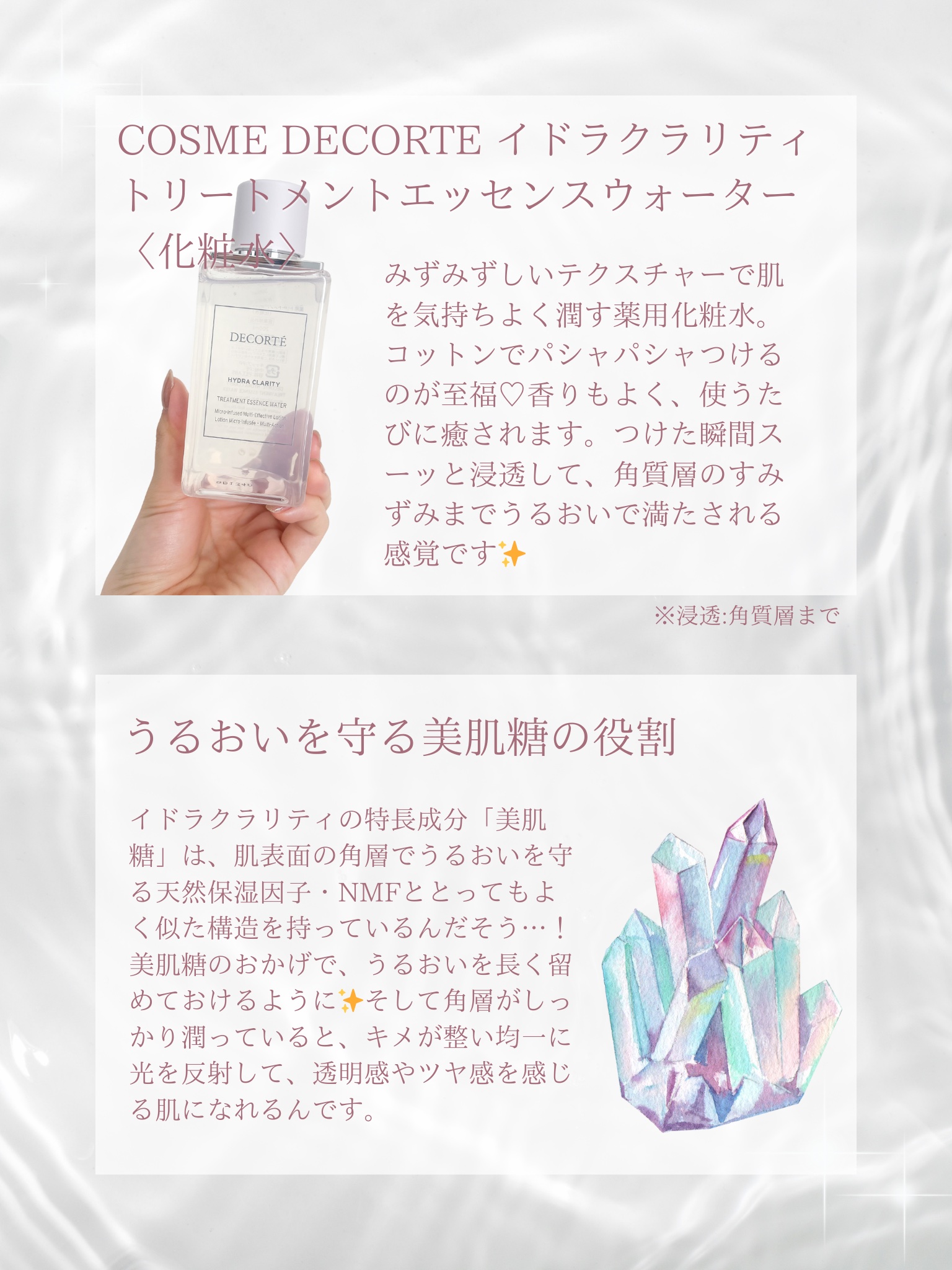 イドラクラリティ　薬用 トリートメント エッセンス ウォーター/DECORTÉ/化粧水を使ったクチコミ（2枚目）