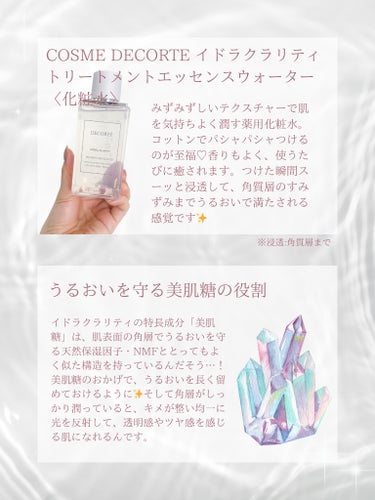 イドラクラリティ　薬用 トリートメント エッセンス ウォーター/DECORTÉ/化粧水を使ったクチコミ（2枚目）