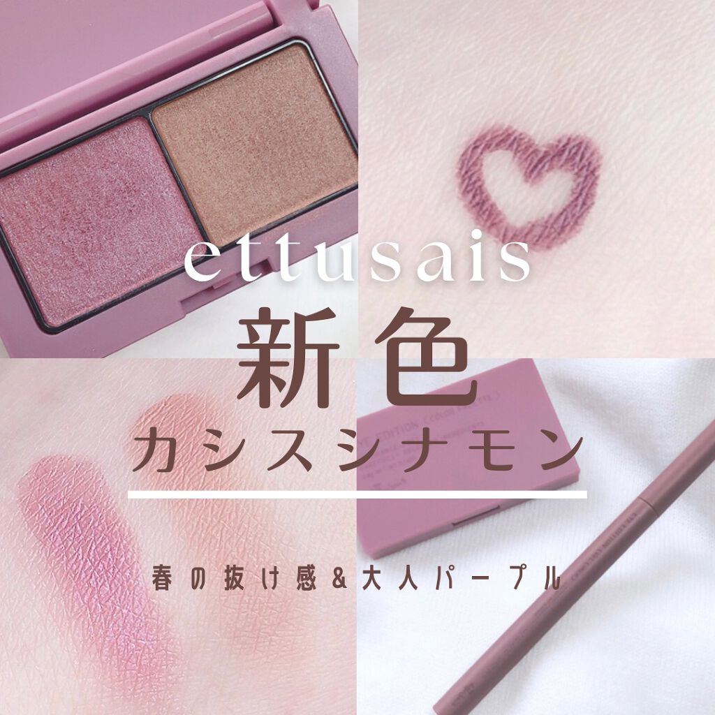 エテュセ アイエディション(カラーパレット)/ettusais/アイシャドウパレットを使ったクチコミ（1枚目）