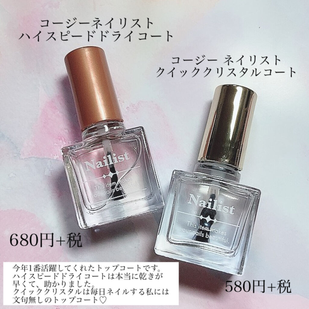 クイッククリスタルコート/ネイリスト/ネイルトップコートを使ったクチコミ（2枚目）