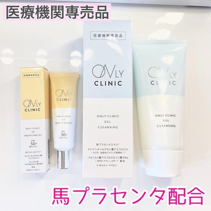 UVプロテクター50+/オンリークリニック/日焼け止めクリームを使ったクチコミ(1枚目)