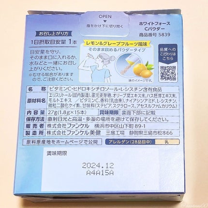 ホワイトフォース Cパウダー/ファンケル/美容サプリメントを使ったクチコミ(4枚目)