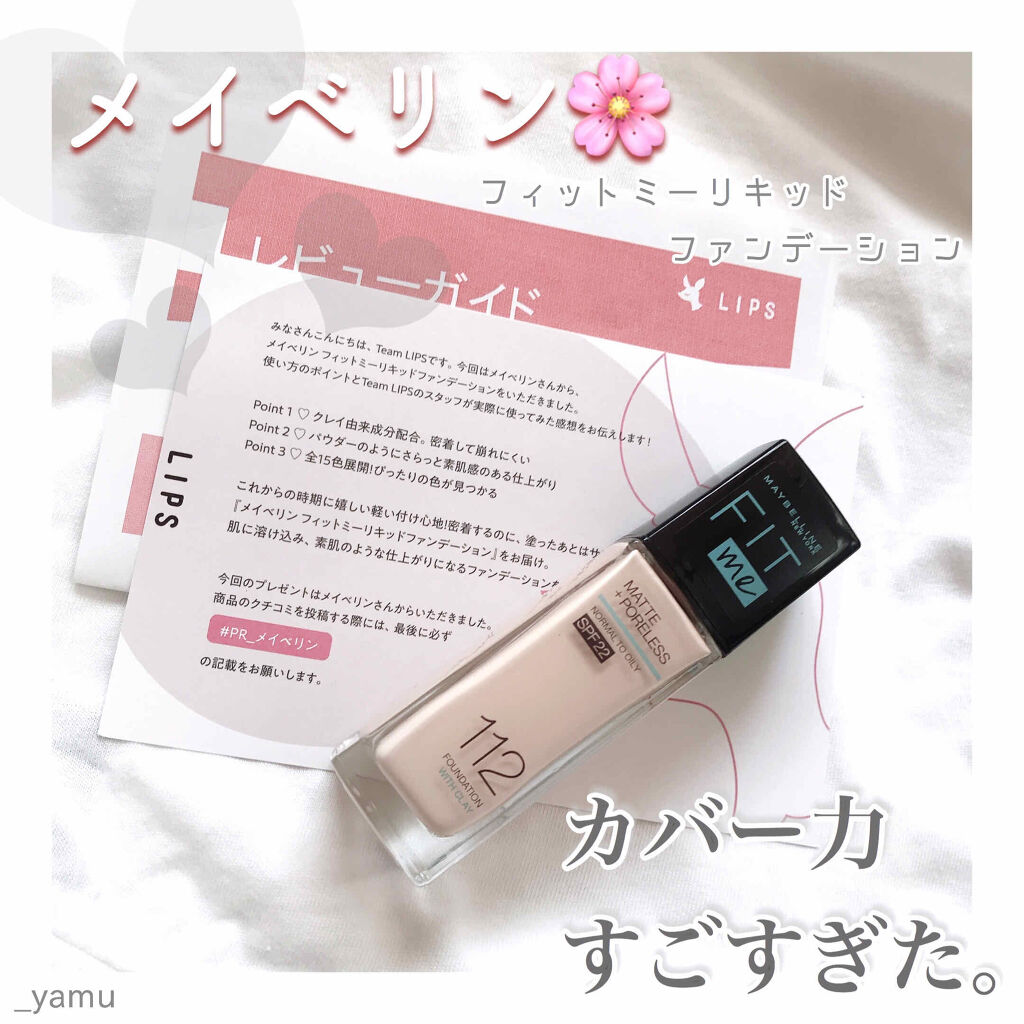 フィットミー リキッドファンデーション R/MAYBELLINE NEW YORK/リキッドファンデーションを使ったクチコミ（1枚目）