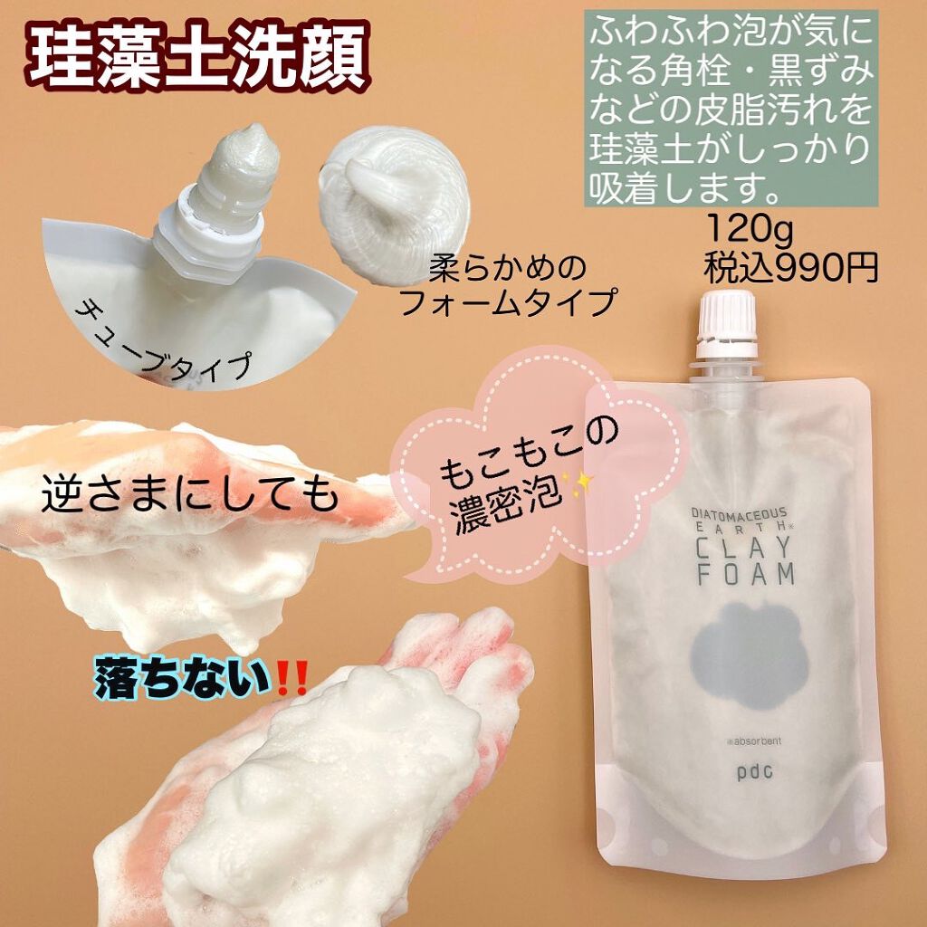 リフターナ　珪藻土パック/pdc/洗い流すパック・マスクを使ったクチコミ（2枚目）