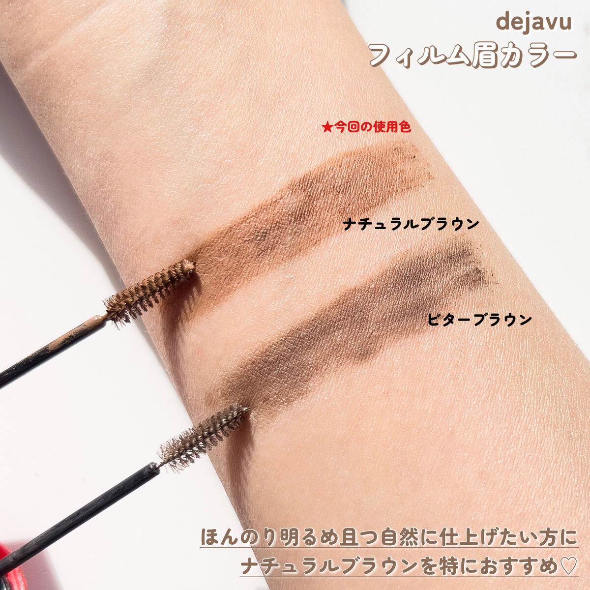 フィルム眉カラー/デジャヴュ/眉マスカラを使ったクチコミ(5枚目)