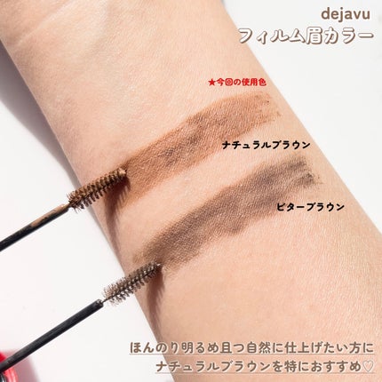 フィルム眉カラー/デジャヴュ/眉マスカラを使ったクチコミ(5枚目)