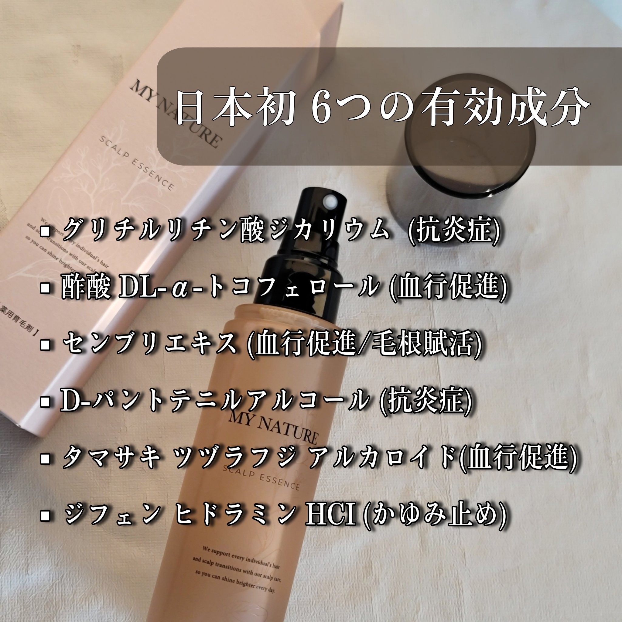 薬用育毛剤/マイナチュレ/頭皮ローションを使ったクチコミ（3枚目）