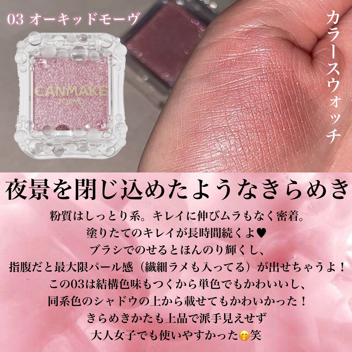 シティライトアイズ 03 オーキッドモーヴ/キャンメイク/アイシャドウを使ったクチコミ（3枚目）