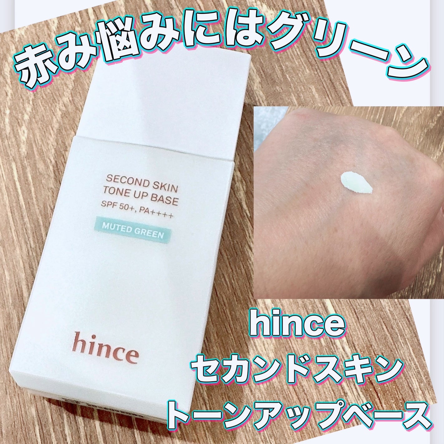 セカンドスキントーンアップベース | ミューテッドグリーン セカンドスキントーンアップベース | ミューテッドグリーン