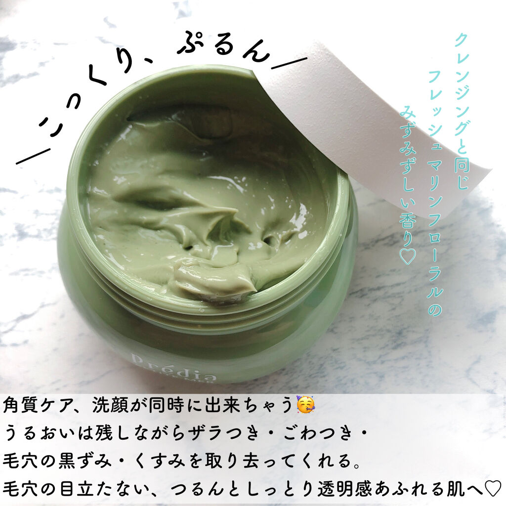 プティメール ファンゴ フェイシャルスクラブ ウォッシュ/Prédia/スクラブ・ゴマージュを使ったクチコミ（2枚目）