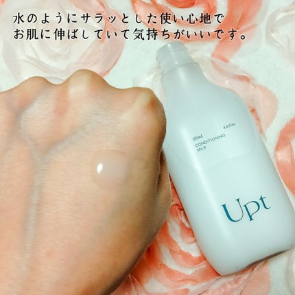 コンディショニングミルク/Upt/乳液を使ったクチコミ(2枚目)