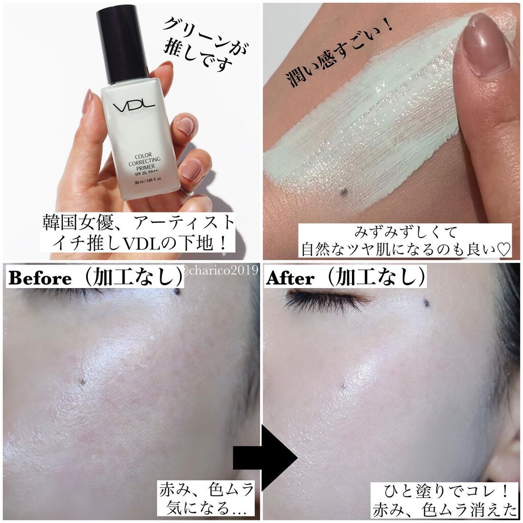 カラーコレクティングプライマー/VDL/化粧下地を使ったクチコミ(2枚目)