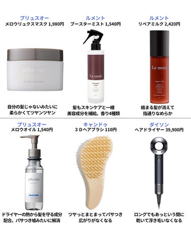 plus eau メロウオイルのクチコミ「ガチで変わるヘアケア方法❤️‍🔥
ゴワゴワぱさぱさで髪質終わってたけど
ここまでツヤ髪になれた.....」（3枚目）