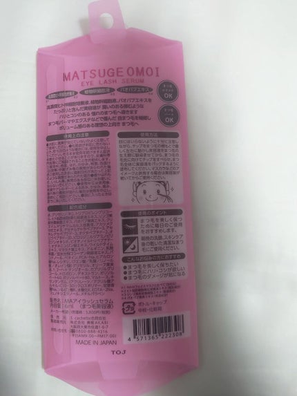 MAアイラッシュセラム/MATSUGE OMOI/まつげ美容液を使ったクチコミ(3枚目)