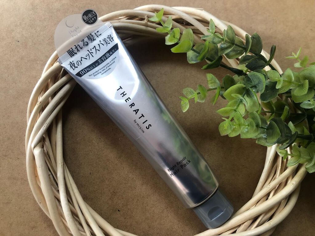 ナイトリペア ヘアパック/THERATIS/ヘアマスク・ヘアパックを使ったクチコミ（1枚目）