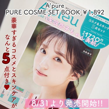 A'pure PURE COSME SET BOOK/A’pieu/雑誌を使ったクチコミ（2枚目）