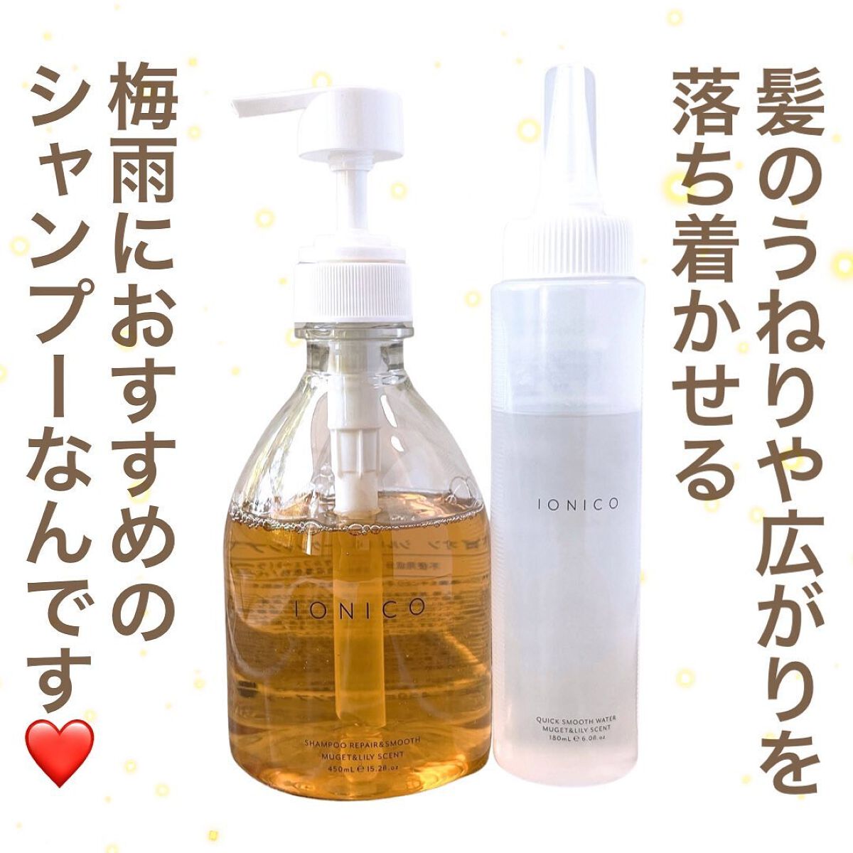 プレミアムイオン クイックスムースウォーター （毛髪美容補修水）/IONICO/洗い流すヘアトリートメントを使ったクチコミ（3枚目）