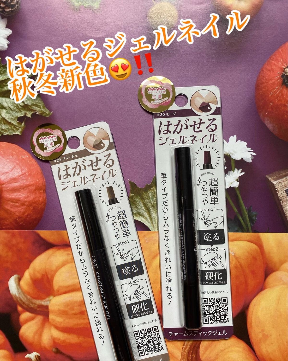 チャームスティックジェル/OMD/オールインワンネイルを使ったクチコミ（1枚目）