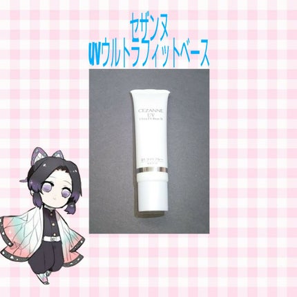 UVウルトラフィットベースN/CEZANNE/化粧下地を使ったクチコミ(1枚目)