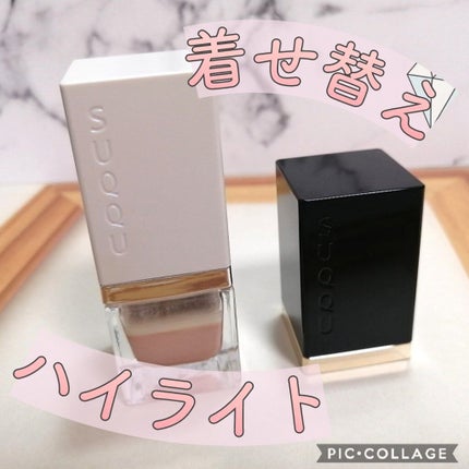 シマー リクイド ハイライター/SUQQU/リキッドハイライトを使ったクチコミ(1枚目)