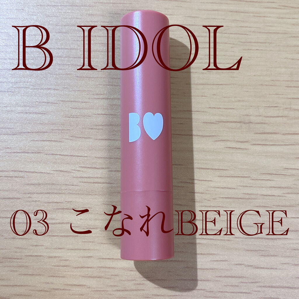 つやぷるリップR/b idol/口紅を使ったクチコミ（1枚目）