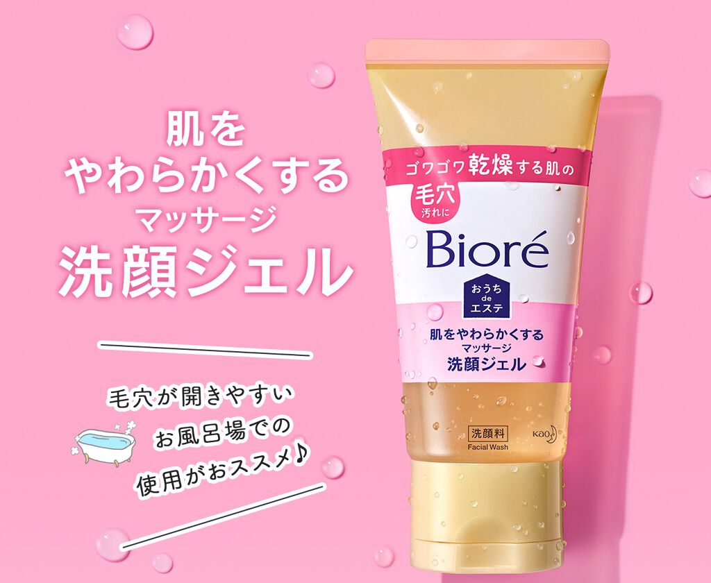 おうちdeエステ 肌をやわららかくする マッサージ洗顔ジェル/ビオレ/その他洗顔料を使ったクチコミ（3枚目）