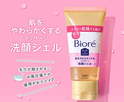 おうちdeエステ 肌をやわららかくする マッサージ洗顔ジェル/ビオレ/その他洗顔料を使ったクチコミ(3枚目)