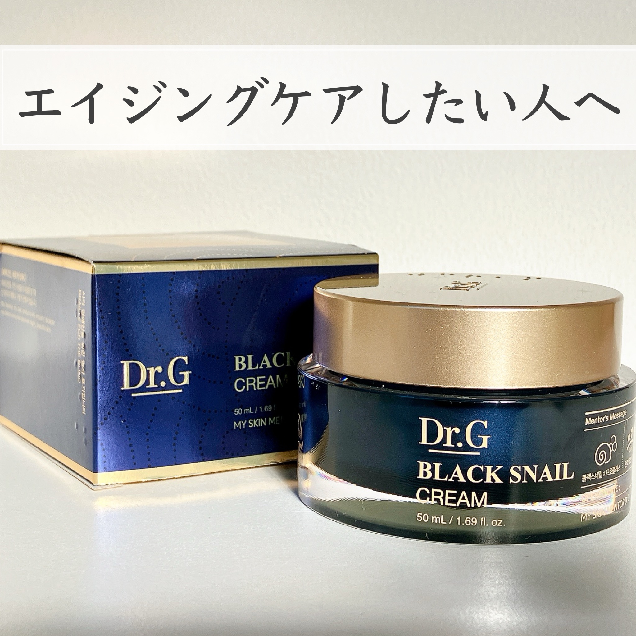 ブラックスネイル クリーム/Dr.G/フェイスクリームを使ったクチコミ（1枚目）