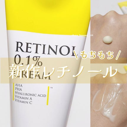 レチノール0.1クリーム/APLIN/フェイスクリームを使ったクチコミ(1枚目)