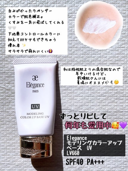 エレガンス モデリング カラーアップ ベース/Elégance/化粧下地を使ったクチコミ(2枚目)