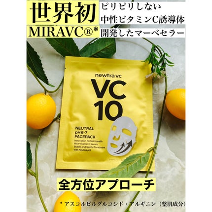 試してみた】newtra VC 5 フェイスマスク newtra vcの効果・肌質 試してみた】newtra VC 5 フェイスマスク newtra vcの効果・肌質