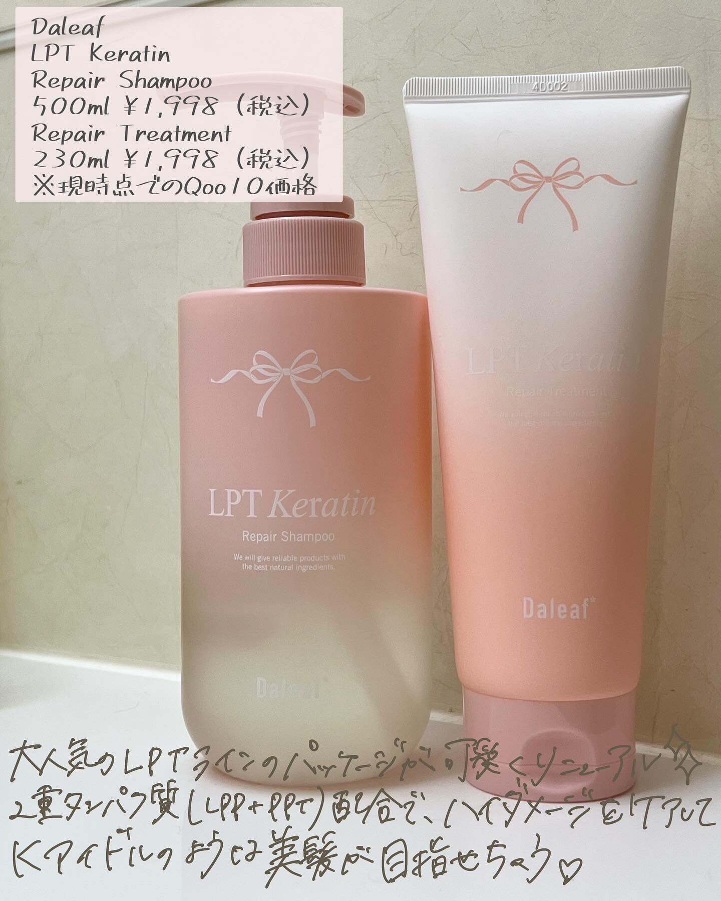 LPTケラチンリペアトリートメント/Daleaf/洗い流すヘアトリートメントを使ったクチコミ（2枚目）