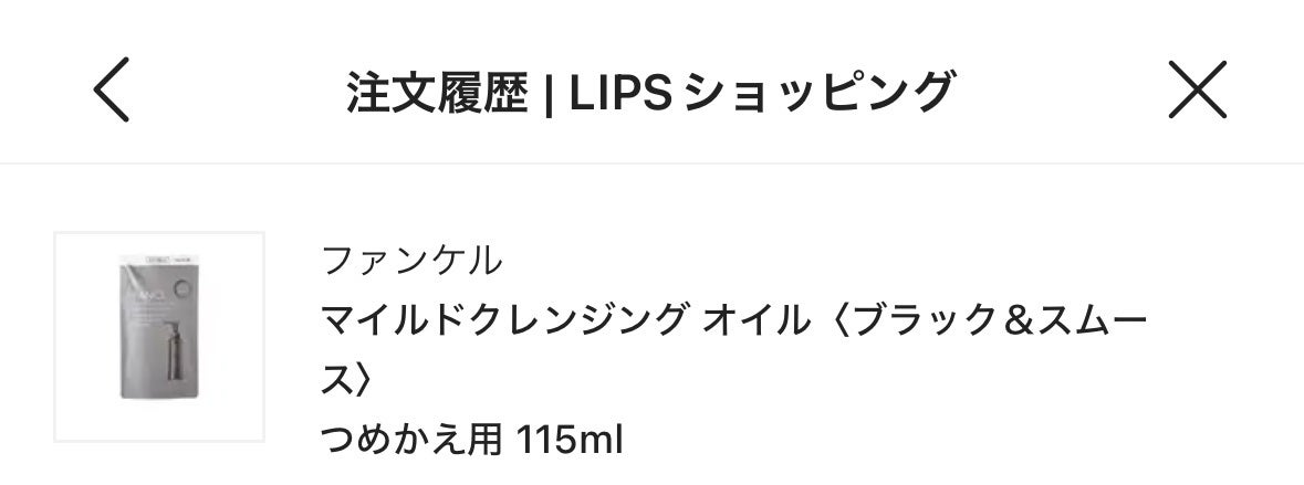 マイルドクレンジング オイル〈ブラック&スムース〉/ファンケル/オイルクレンジングを使ったクチコミ(1枚目)