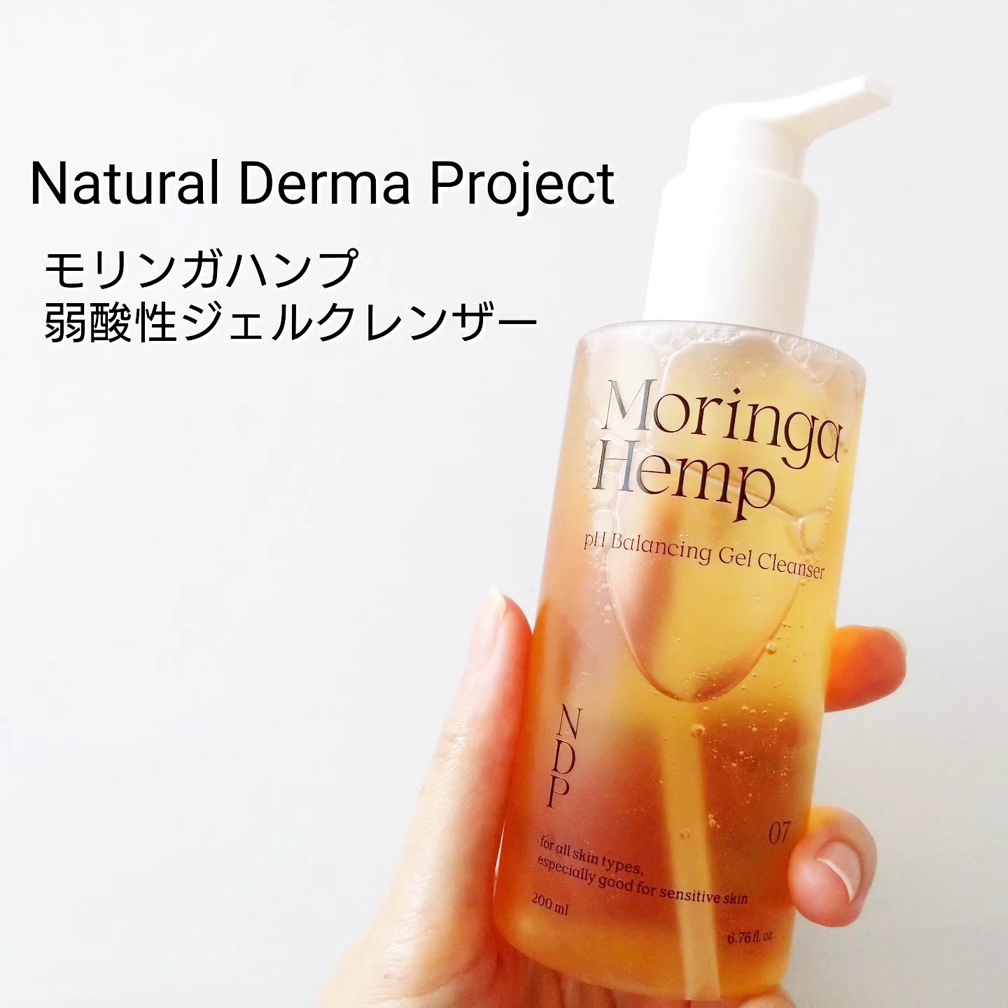 モリンガヘンプpHバランシングジェルクレンザー/NATURAL DERMA PROJECT/クレンジングジェルを使ったクチコミ（1枚目）