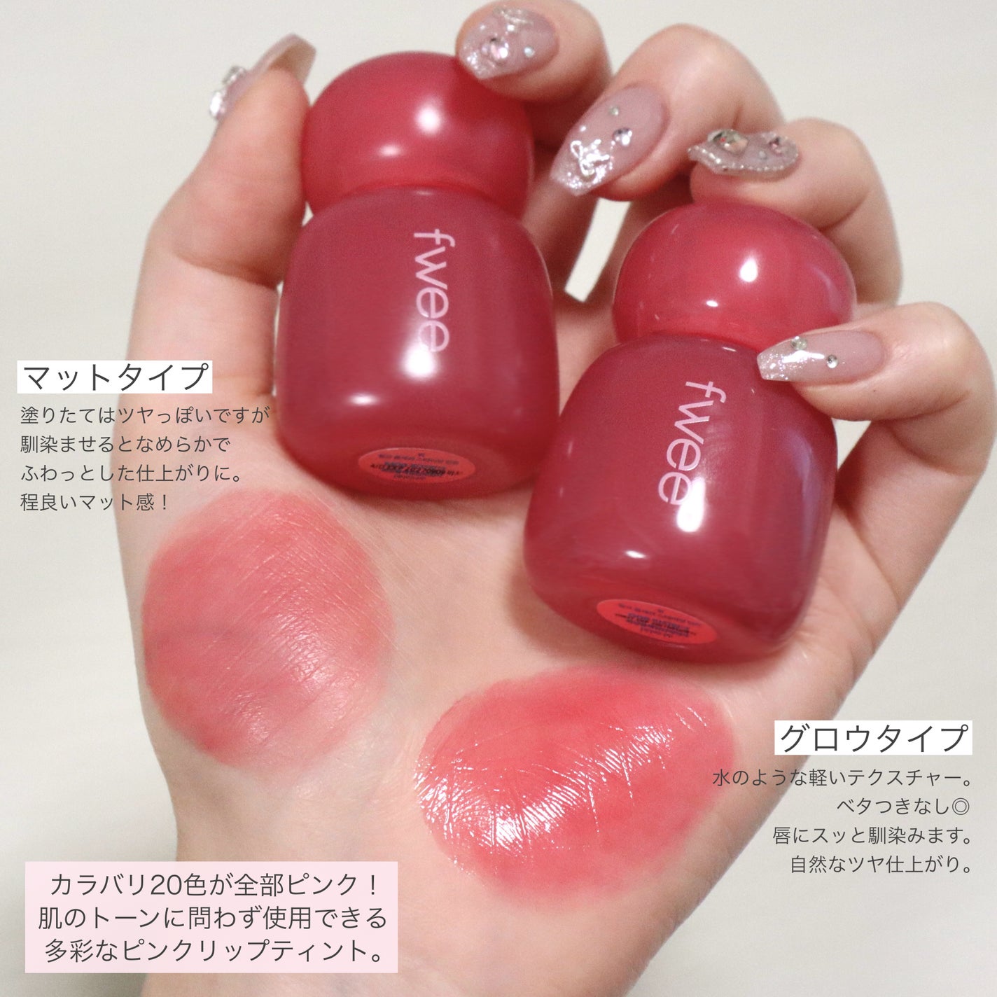 フィー ピンクオブセッションステイフィットティント/fwee/リップティントを使ったクチコミ(2枚目)