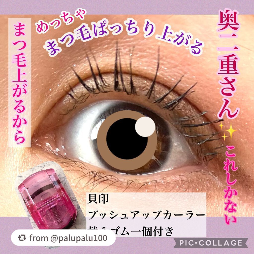 PCアイラッシュカーラー ピンク/貝印/ビューラーを使ったクチコミ(1枚目)