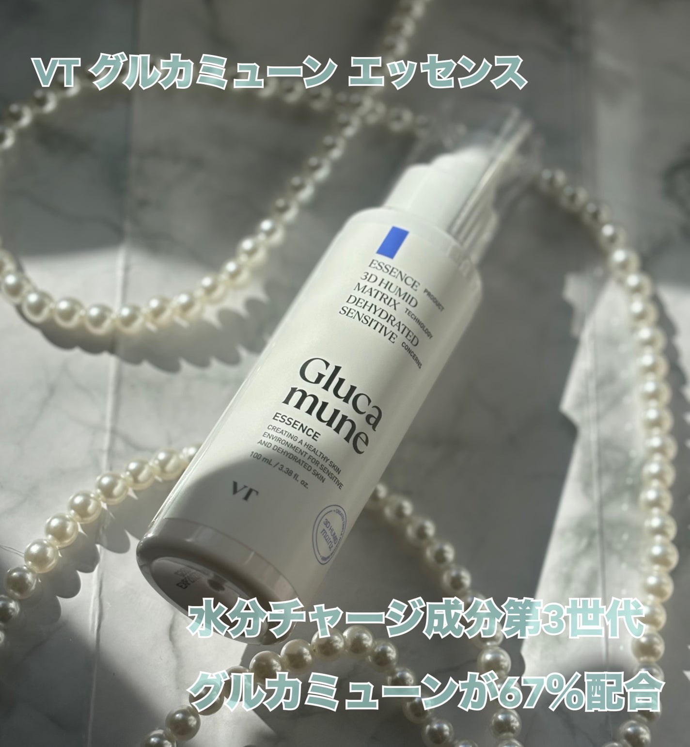 グルカミューンエッセンス /VT/美容液を使ったクチコミ(2枚目)
