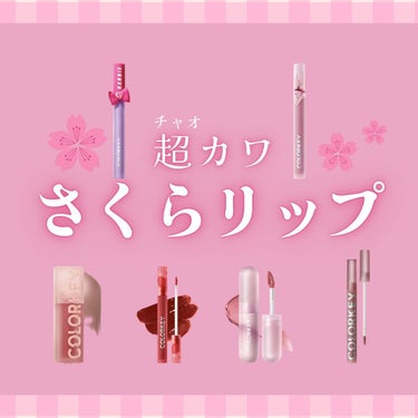 .
チャオかわな桜リップ🌸

リップで桜の季節、先取りしてみませんか？♥

┈┈┈┈┈┈┈┈┈┈

🌸ムース泥リップ P102薄明のピーチコーラル

🌸エアリーリップベルベット P227切ないテキーラサ